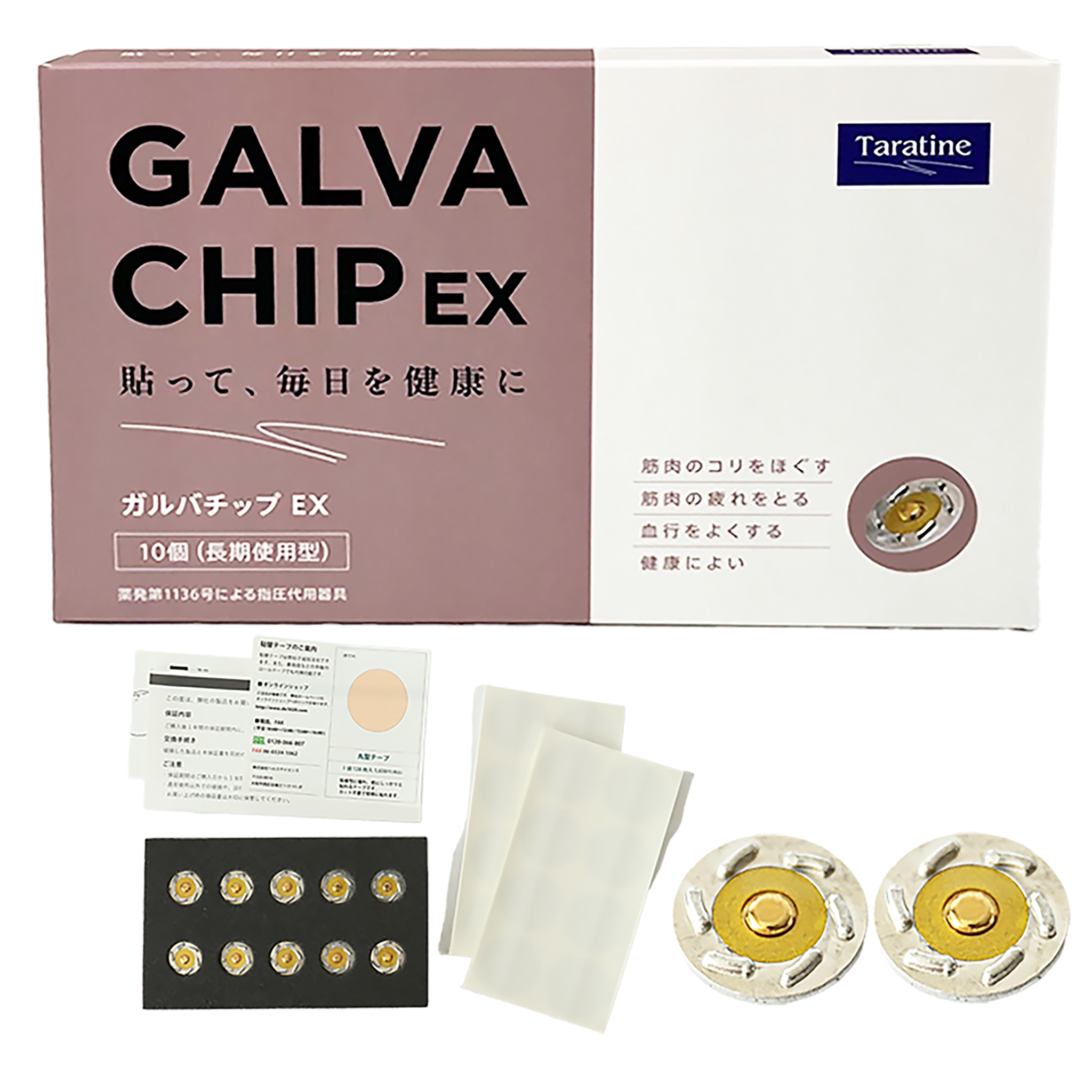 家庭用指圧代用器具 GALVACHIP EX（ガルバチップ EX） | 株式会社