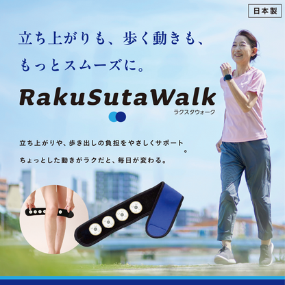 RakuSuta Walk