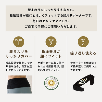 ツーメタルイオン誘導サポーター（腰用）